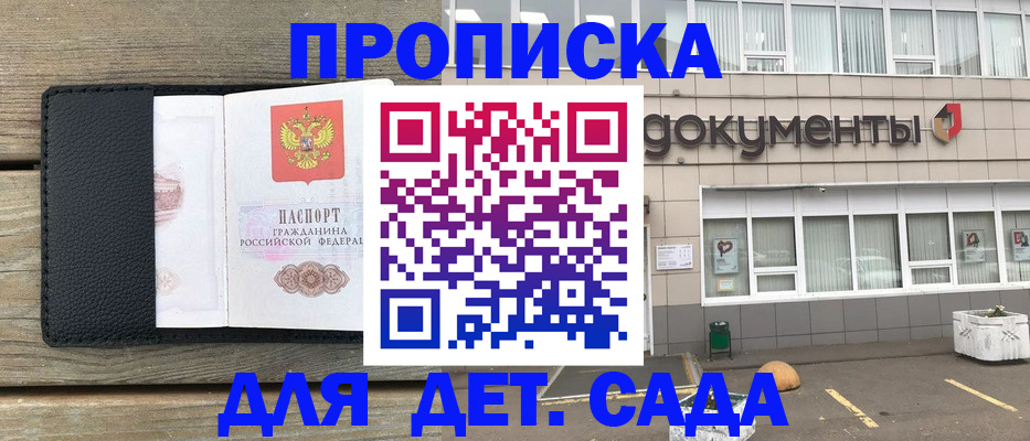 временная прописка в Ершове
