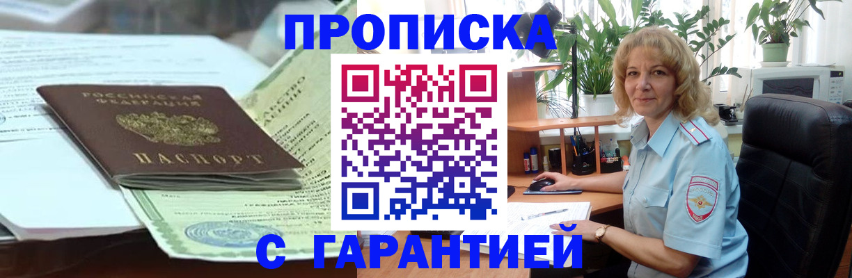 прописка для военкомата в Ершове